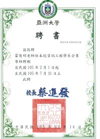 亞洲大學聘書-饅頭老師