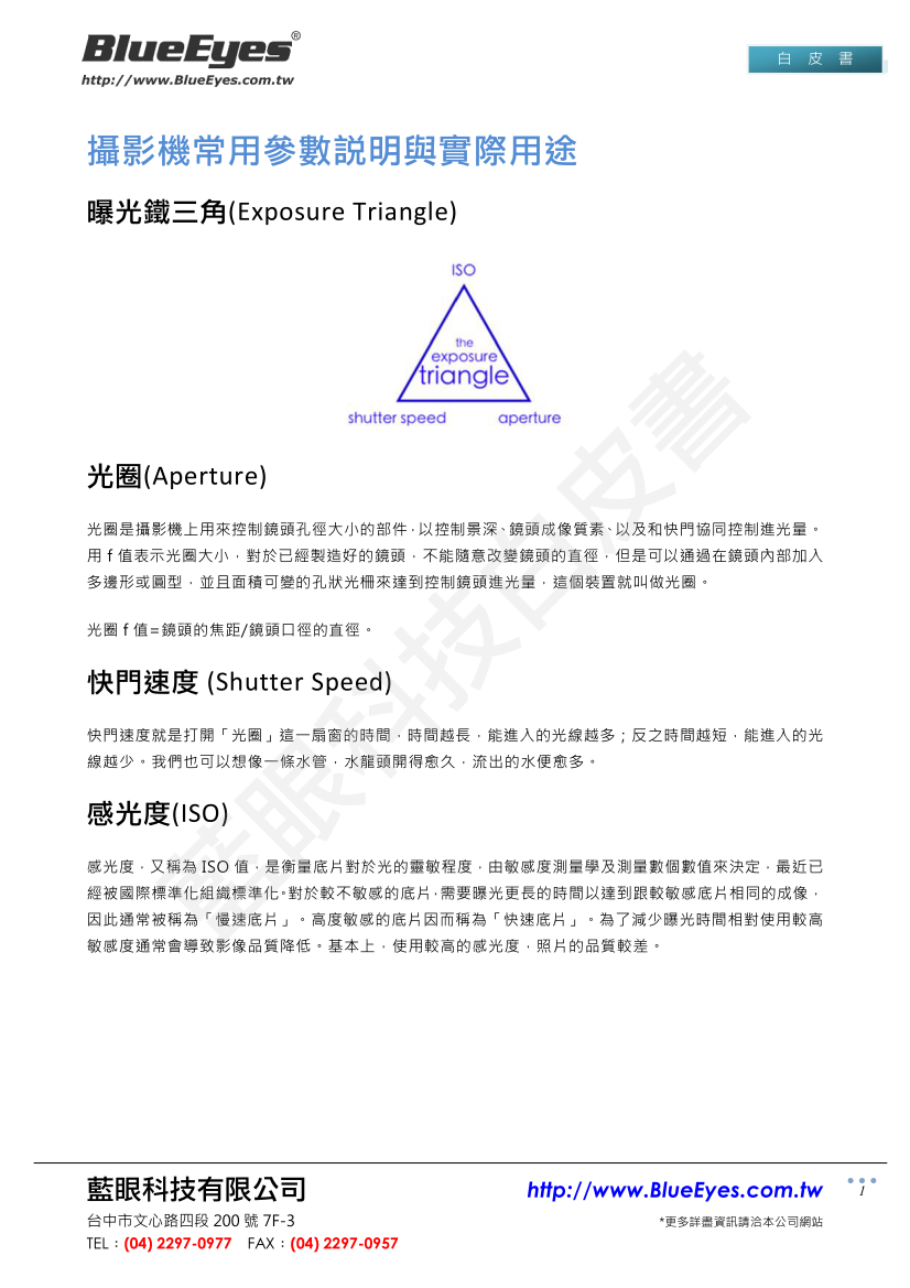 摄影机常用参数说明与实际用途